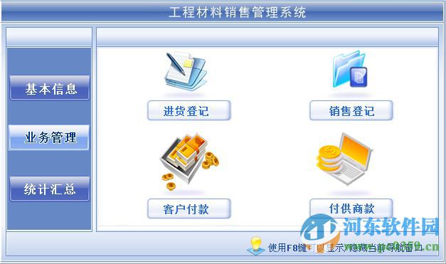 科羽工程材料销售管理系统 1.0 官方版