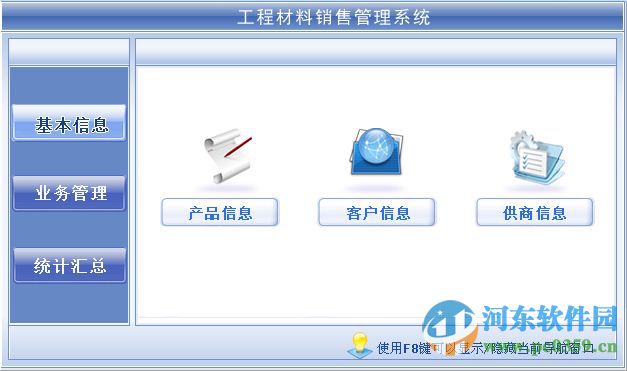 科羽工程材料销售管理系统 1.0 官方版