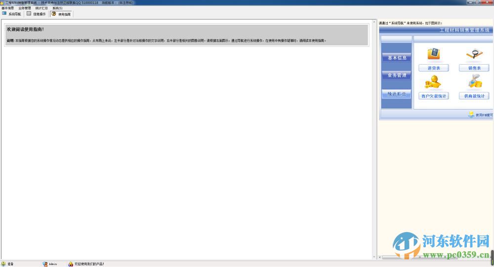 科羽工程材料销售管理系统 1.0 官方版