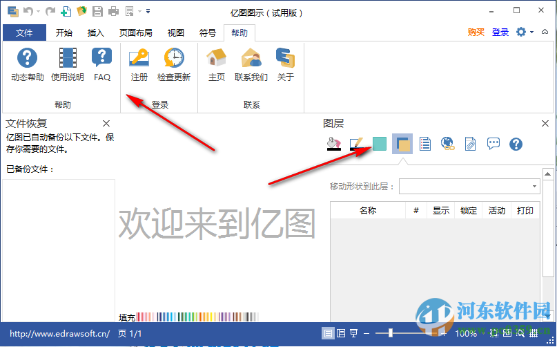 EdrawSoft Edraw Max(亿图图示专家)
