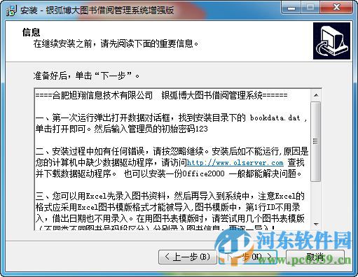 银博图书管理系统下载 8.10.0013 官方版