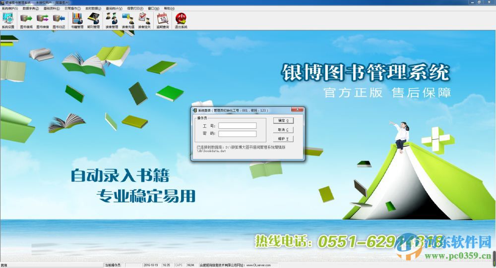 银博图书管理系统下载 8.10.0013 官方版