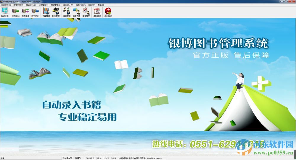 银博图书管理系统下载 8.10.0013 官方版