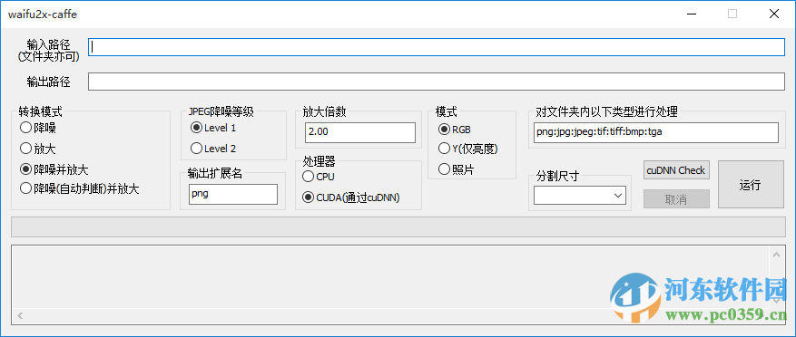 waifu2x caffe(二次元降噪放大神器)32位/64位 1.0.0 最新免费版