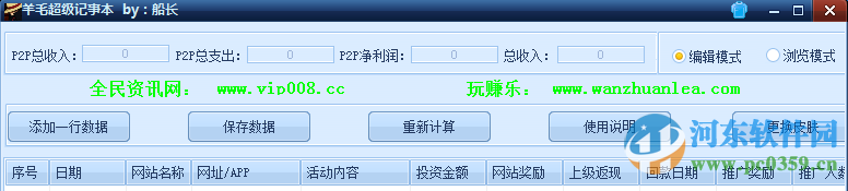 羊毛超级记事本下载 1.0 免费版