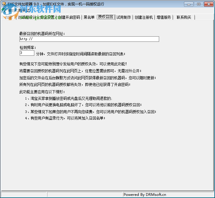 EXE Encryptor(exe文件加密器)下载 9.0 绿色完美版