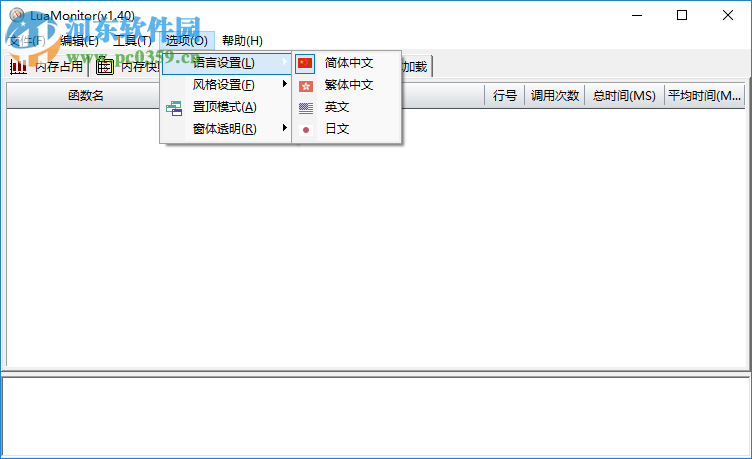 Lua内存泄露检测工具LuaMonitor下载 1.4.0 官方最新版