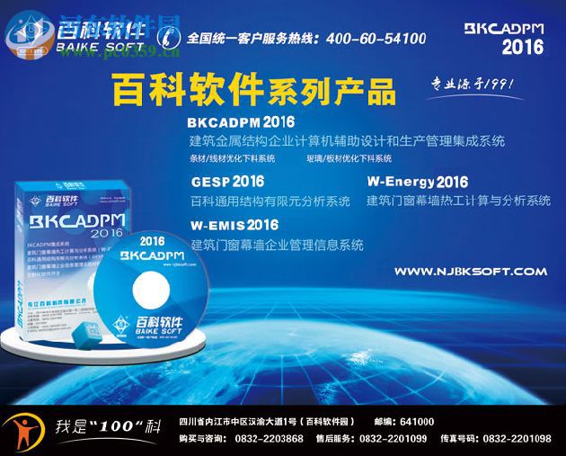 百科幕墙计算软件下载 2015 官方版