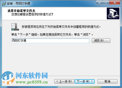 雨阳打字通 1.0 免费版
