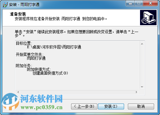雨阳打字通 1.0 免费版