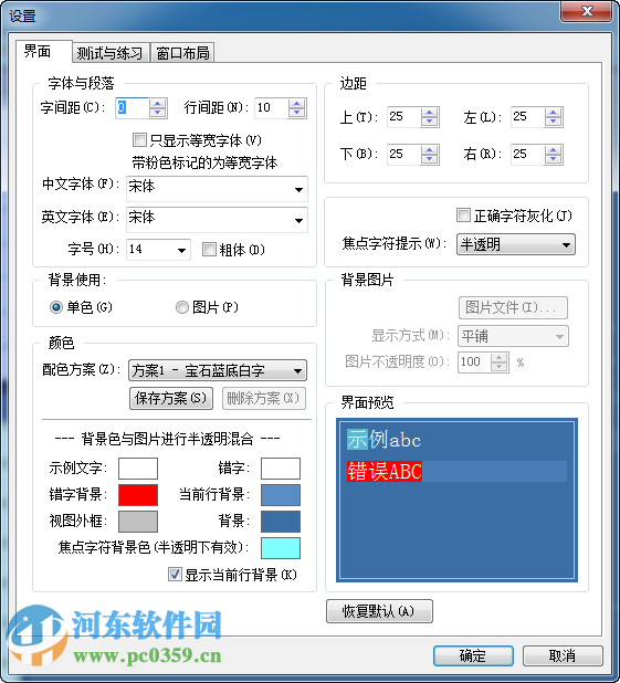 雨阳打字通 1.0 免费版