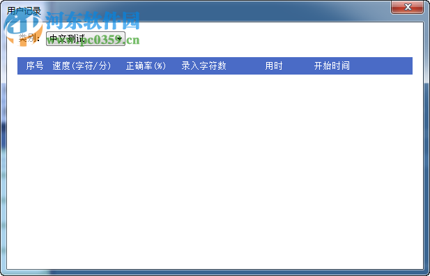 雨阳打字通 1.0 免费版