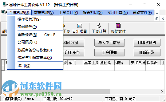 易峰计件工资软件下载 1.12 免费版