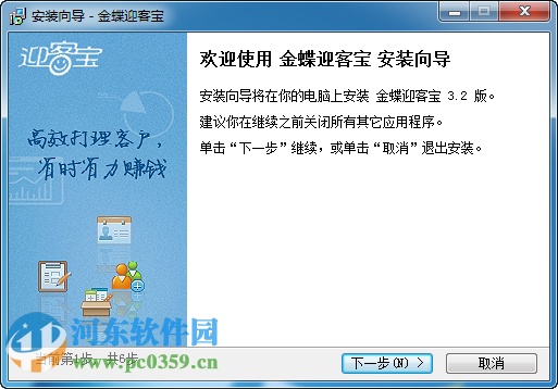 金蝶迎客宝下载 3.2.0.3 官方最新版