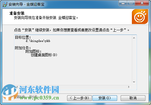 金蝶迎客宝下载 3.2.0.3 官方最新版