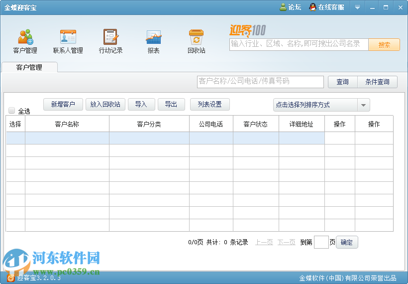 金蝶迎客宝下载 3.2.0.3 官方最新版