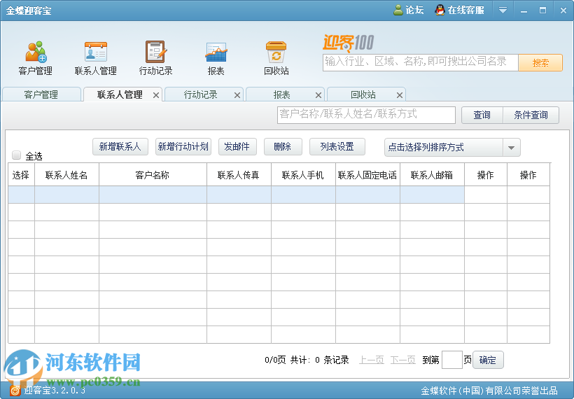 金蝶迎客宝下载 3.2.0.3 官方最新版