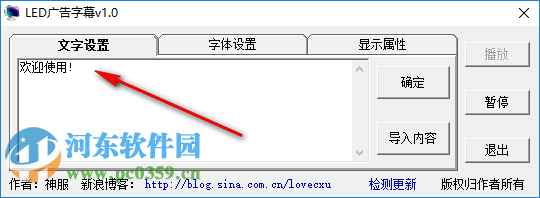 LED广告滚动字幕下载 1.0 绿色免费版