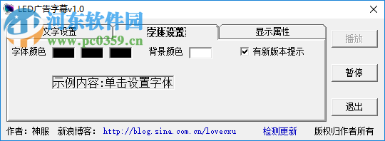 LED广告滚动字幕下载 1.0 绿色免费版