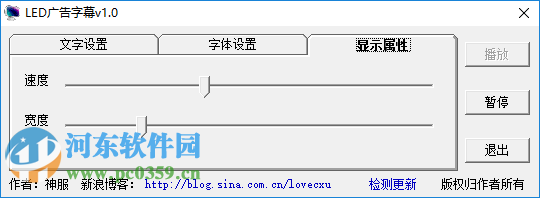 LED广告滚动字幕下载 1.0 绿色免费版