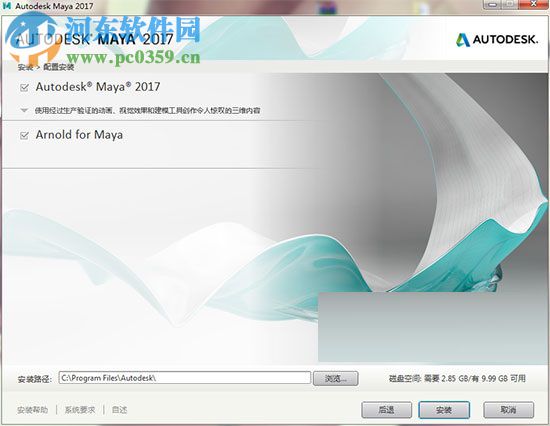 Autodesk Maya 2017(附安装教程) 中文正式版