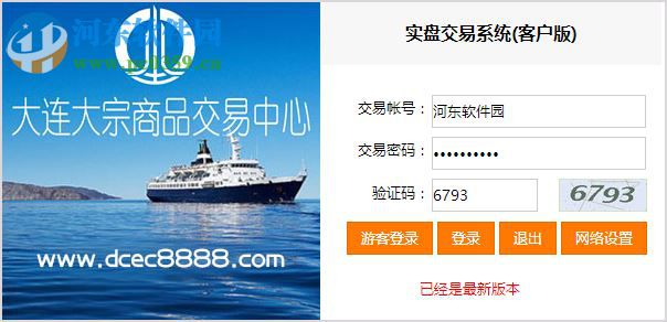 大连大宗商品交易中心实盘软件 2.0 最新客户版