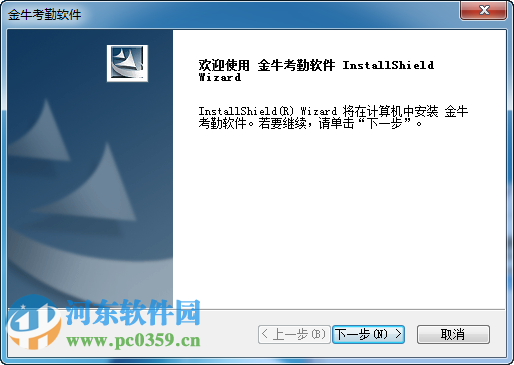 金牛考勤软件 2.0 单机板