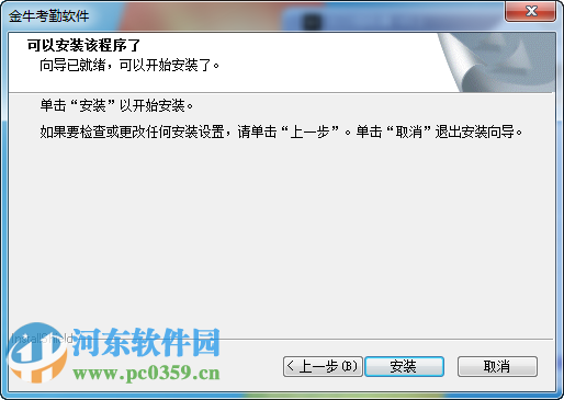 金牛考勤软件 2.0 单机板