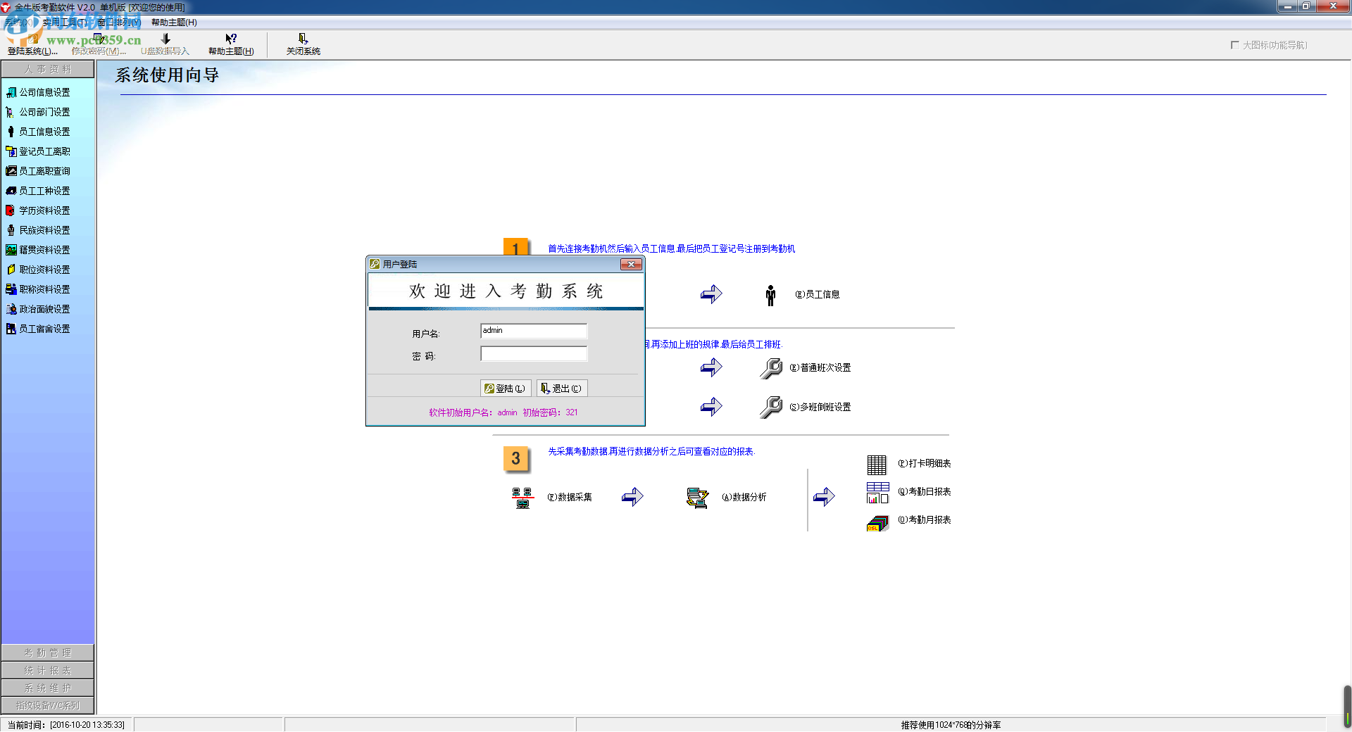 金牛考勤软件 2.0 单机板