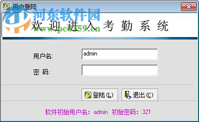 金牛考勤软件 2.0 单机板