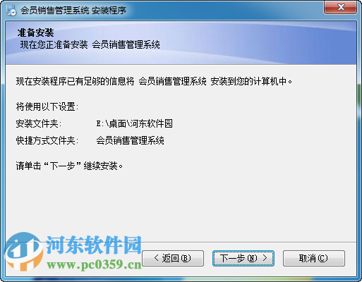 会员销售管理系统下载 201409012 官方最新版