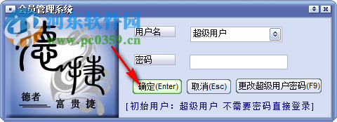 会员销售管理系统下载 201409012 官方最新版