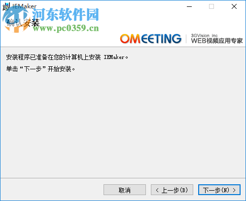 iemaker(课件制作工具)下载 4.2.2.2 官方最新版