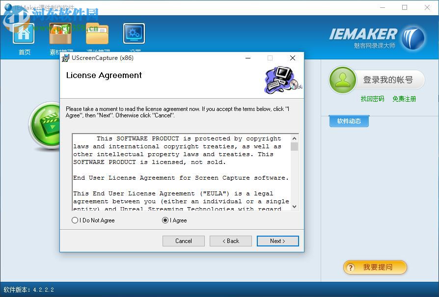 iemaker(课件制作工具)下载 4.2.2.2 官方最新版
