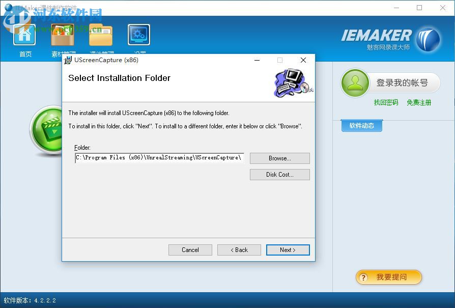 iemaker(课件制作工具)下载 4.2.2.2 官方最新版