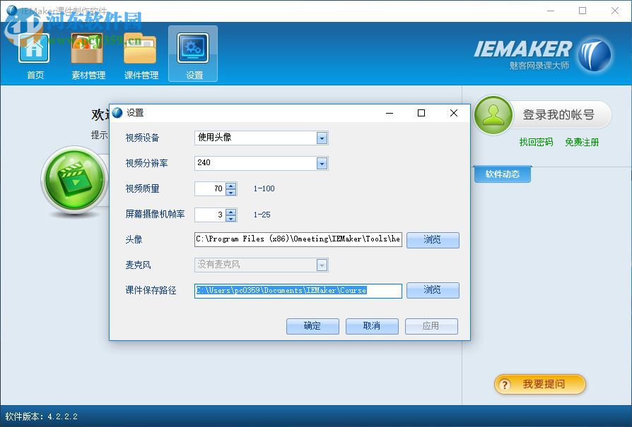 iemaker(课件制作工具)下载 4.2.2.2 官方最新版