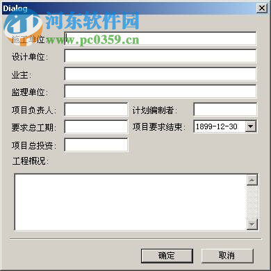 易利项目管理软件