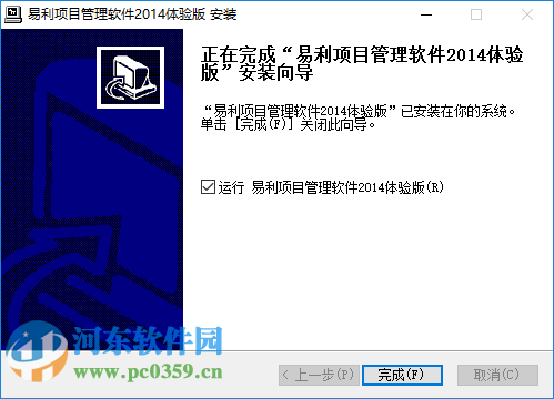 易利项目管理软件