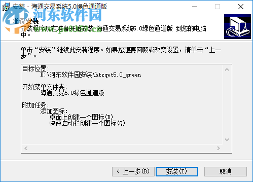 海通交易系统(海通委托5.0绿色通道版)下载 5.0 官方最新版