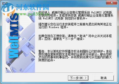 威美印刷企业信息化管理系统下载 5.06 官方版