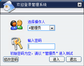 威美印刷企业信息化管理系统下载 5.06 官方版