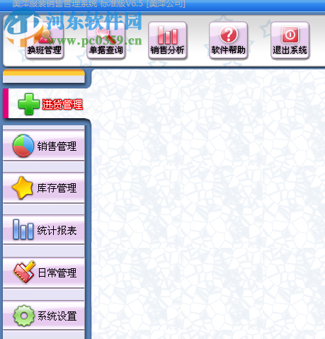美萍服装销售管理系统标准版 2018.2 官方版