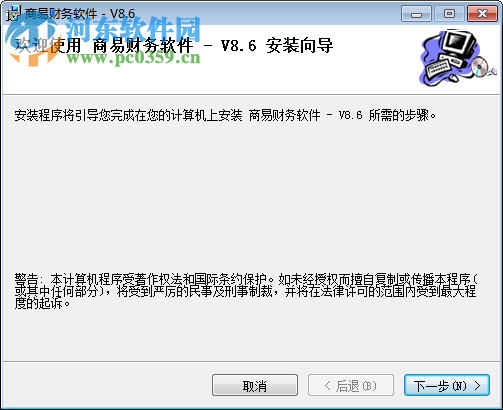 青岛商易财务软件下载 8.6 最新版