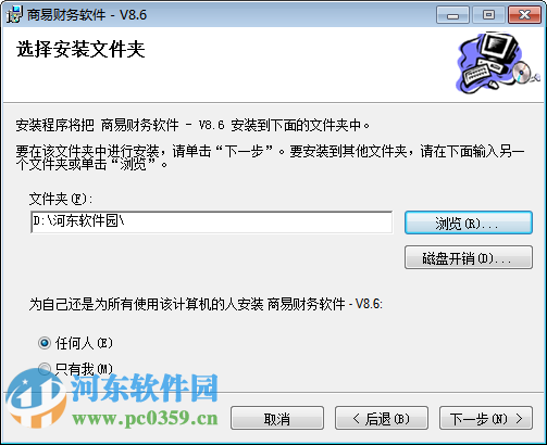 青岛商易财务软件下载 8.6 最新版