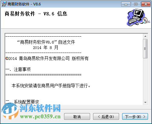 青岛商易财务软件下载 8.6 最新版