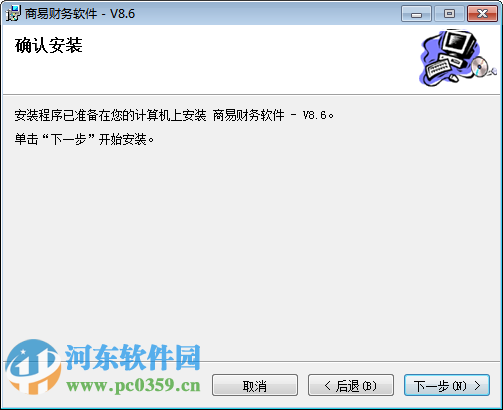 青岛商易财务软件下载 8.6 最新版