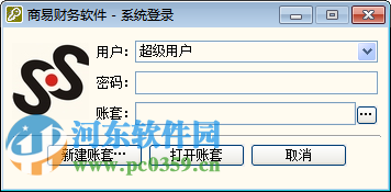 青岛商易财务软件下载 8.6 最新版