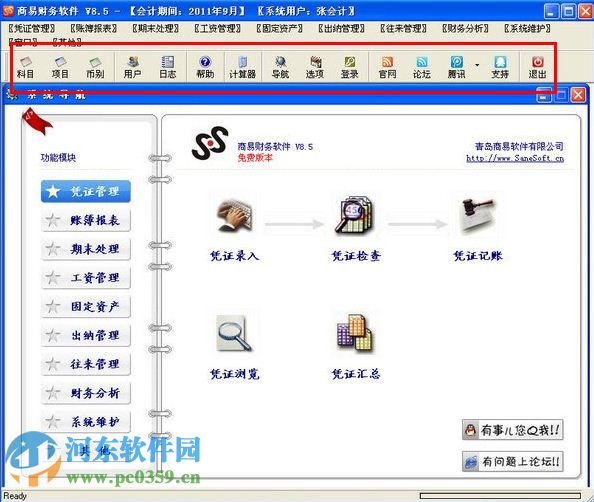 青岛商易财务软件下载 8.6 最新版