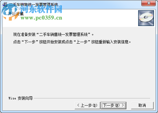 山东省二手车销售统一发票管理系统 9.8 官方版