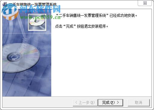 山东省二手车销售统一发票管理系统 9.8 官方版